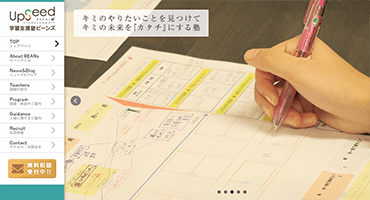 制作実績 塾のホームページ